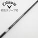  Callaway Golf Callaway Golf Callaway оригинальный вал Driver для _ рукав есть TENSEI 50 for Callaway [kya low .***