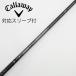  Callaway Golf Callaway Golf Callaway оригинальный вал Fairway Wood для _ рукав есть TENSEI 60 for Callaway [te***
