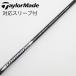  TaylorMade Taylor Made TaylorMade оригинальный вал Driver для _ рукав есть Diamana Silver TM50 [ TaylorMade для ]