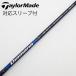  TaylorMade Taylor Made TaylorMade оригинальный вал Driver для _ рукав есть Diamana Blue TM50 [ TaylorMade для ]