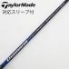  TaylorMade Taylor Made оригинальный вал Driver для _ рукав есть Diamana Blue TM50 [ TaylorMade для ]