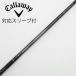  Callaway Golf Callaway Golf Callaway оригинальный вал Driver для _ рукав есть TENSEI 60 for Callaway