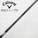  Callaway Golf Callaway Golf Callaway оригинальный вал Fairway Wood для _ рукав есть TENSEI 50 for Callaway [ki***