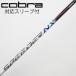  Cobra cobra Cobra оригинальный вал Fairway Wood для _ рукав есть Speeder NX for cobra WHITE [ Cobra для ]