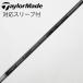  TaylorMade Taylor Made TaylorMade оригинальный вал Fairway Wood для _ рукав есть TENSEI SILVER TM50(2022) [te-***