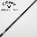  Callaway Golf Callaway Golf Callaway оригинальный вал Driver для _ рукав есть TENSEI 50 for Callaway [kya low .***