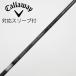  Callaway Golf Callaway Golf Callaway оригинальный вал Driver для _ рукав есть TENSEI 50 for Callaway [kya low .***