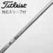  Titleist TITLEIST Titleist оригинальный вал Fairway Wood для _ рукав есть MMT TSP120 50