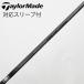  TaylorMade Taylor Made TaylorMade оригинальный вал Fairway Wood для _ рукав есть TENSEI SILVER TM50 [ TaylorMade для ]
