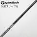 TaylorMade Taylor Made TaylorMade оригинальный вал Driver для _ рукав есть Diamana Silver TM50