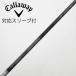  Callaway Golf Callaway Golf Callaway оригинальный вал Fairway Wood для _ рукав есть TENSEI 50 for Callaway