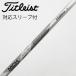  fujikura FUJIKURA Fujikura Shaft служебная программа для _ рукав есть MCH 90 Silver [ Titleist для ]