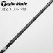  TaylorMade Taylor Made TaylorMade оригинальный вал Driver для _ рукав есть TENSEI SILVER TM50 [ TaylorMade для ]