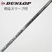  Mitsubishi Chemical KUROKAGE KURO KAGE XT Driver для _ рукав есть KURO KAGE XT 60 [ Dunlop для ]