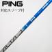  булавка PING оригинальный вал Driver для _ рукав есть ALTA J CB BLUE [ булавка для ]