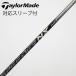  TaylorMade Taylor Made TaylorMade оригинальный вал Driver для _ рукав есть Speeder NX for TM [ TaylorMade для ]