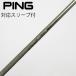  булавка PING булавка оригинальный вал Driver для _ рукав есть PING TOUR 2.0 CHROME 65 [ булавка для ]