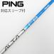  булавка PING оригинальный вал Driver для _ рукав есть ALTA J CB BLUE
