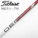  Titleist TITLEIST оригинальный вал Driver для _ рукав есть PROJECT X DENALI RED 50