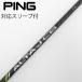  булавка PING оригинальный вал Driver для _ рукав есть ALTA J CB BLACK