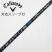  Callaway Golf Callaway Golf Callaway оригинальный вал Fairway Wood для _ рукав есть VENTUS TR 5 for Callaway