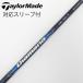  TaylorMade Taylor Made оригинальный вал Driver для _ рукав есть Diamana Blue TM50 [ TaylorMade для ]