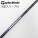  TaylorMade Taylor Made оригинальный вал Driver для _ рукав есть Diamana Blue TM50 [ TaylorMade для ]