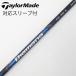  TaylorMade Taylor Made оригинальный вал Driver для _ рукав есть Diamana Blue TM50 [ TaylorMade для ]