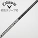  Callaway Golf Callaway Golf Callaway оригинальный вал служебная программа для _ рукав есть Diamana 55 for Callaway [kyaro***