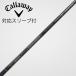  Callaway Golf Callaway Golf Callaway оригинальный вал Fairway Wood для _ рукав есть TENSEI 55 NVY for Callaway ***