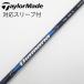  TaylorMade Taylor Made оригинальный вал Driver для _ рукав есть Diamana Blue TM50 [ TaylorMade для ]