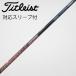  Titleist TITLEIST Titleist оригинальный вал Fairway Wood для _ рукав есть Titleist Speeder 519 Evolution [ Titleist для ]