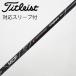  fujikura FUJIKURA Fujikura Shaft Fairway Wood для _ рукав есть MCF 6 [ Titleist для ]