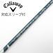  Callaway Golf Callaway Golf оригинальный вал Driver для _ рукав есть VENTUS GREEN 5 for Callaway [ Callaway Golf для ]