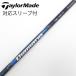  TaylorMade Taylor Made оригинальный вал Driver для _ рукав есть Diamana Blue TM50 [ TaylorMade для ]