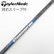  TaylorMade Taylor Made оригинальный вал Driver для _ рукав есть Diamana Blue TM50(2025) [ TaylorMade для ]