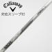  fujikura FUJIKURA Fujikura Shaft служебная программа для _ рукав есть MCH 70 Silver [ Callaway Golf для ]