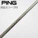  булавка PING оригинальный вал Driver для _ рукав есть PING TOUR 2.0 CHROME 65 [ булавка для ]