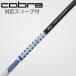  Cobra cobra Cobra оригинальный вал Fairway Wood для _ рукав есть оригинал Tour AD for Cobra BLUE [ Cobra для ]