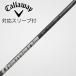  Callaway Golf Callaway Golf Callaway оригинальный вал служебная программа для _ рукав есть Diamana 55 for Callaway [kyaro***