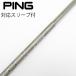  булавка PING оригинальный вал Driver для _ рукав есть PING TOUR 2.0 CHROME 65 [ булавка для ]