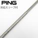  булавка PING оригинальный вал Driver для _ рукав есть PING TOUR 2.0 CHROME 65 [ булавка для ]