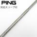  булавка PING оригинальный вал Driver для _ рукав есть PING TOUR 2.0 CHROME 65 [ булавка для ]
