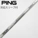  fujikura FUJIKURA Fujikura Shaft служебная программа для _ рукав есть MCH 70 [ булавка для ]