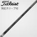  Mitsubishi Chemical MITSUBISHI CHEMICAL Mitsubishi Chemical вал Driver для _ рукав есть TENSEI AV RAW WHITE 65 [ Titleist для ]