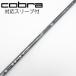  Cobra cobra Cobra оригинальный вал Fairway Wood для _ рукав есть LIN-Q for Cobra [ Cobra для ]