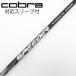 Cobra cobra Cobra оригинальный вал Fairway Wood для _ рукав есть Speeder NX for Cobra [ Cobra для ]