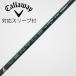  Callaway Golf Callaway Golf оригинальный вал Driver для _ рукав есть VENTUS GREEN 5 for Callaway [ Callaway Golf для ]