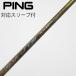  булавка PING булавка оригинальный вал Fairway Wood для _ рукав есть ALTA J CB [ булавка для ]
