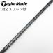  TaylorMade Taylor Made оригинальный вал Driver для _ рукав есть REAX 50 Mid Rotation BLUE(2026) [ TaylorMade для ]